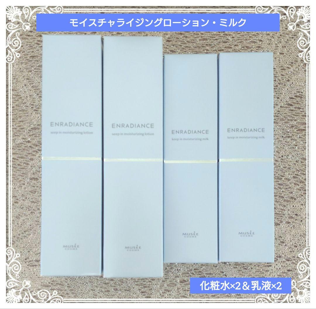 ミュゼコスメ　モイスチャライジングローション×2＆ミルク×2（化粧水＆乳液）