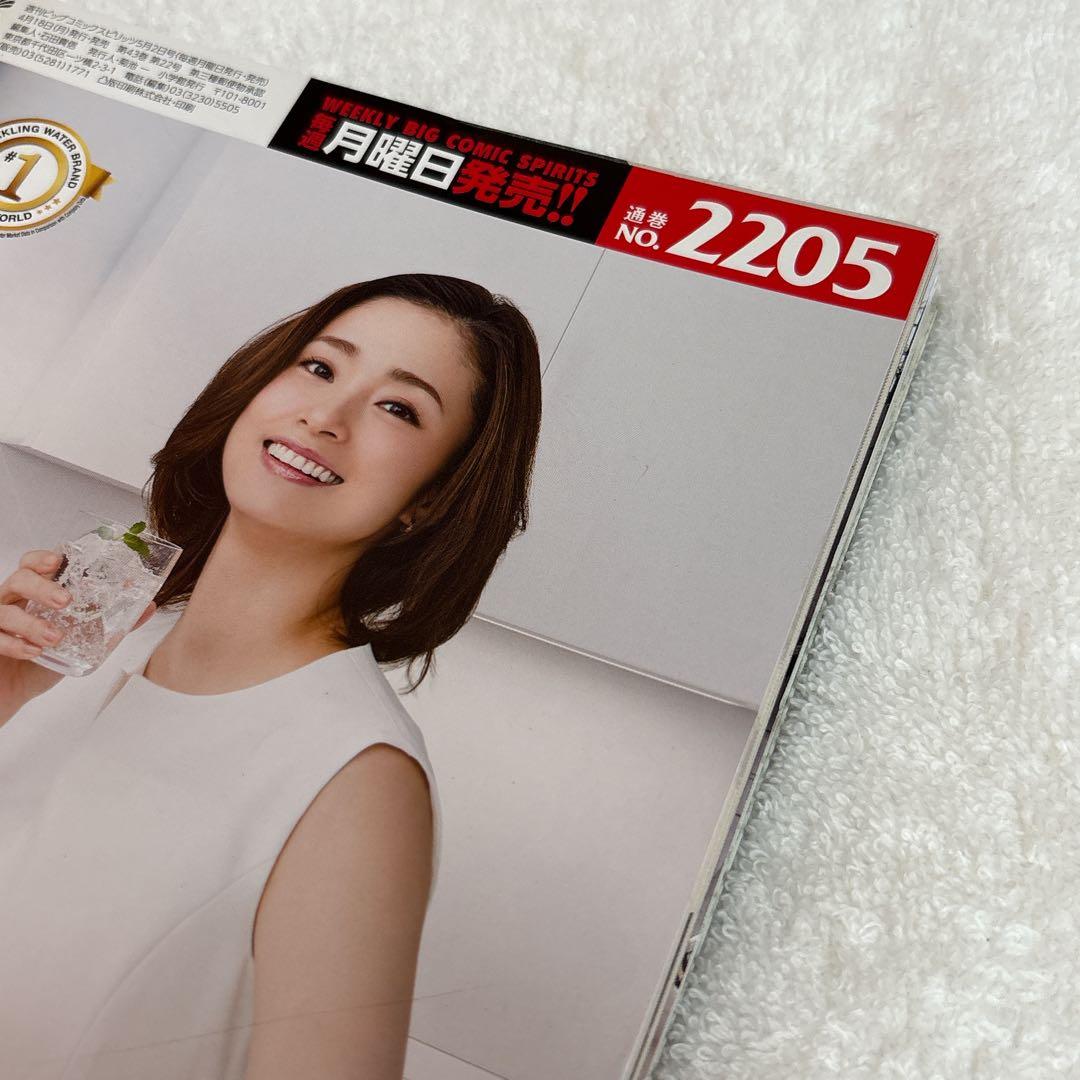 小学館　週刊ビッグコミックスピリッツNo.20 2022年5月2日号