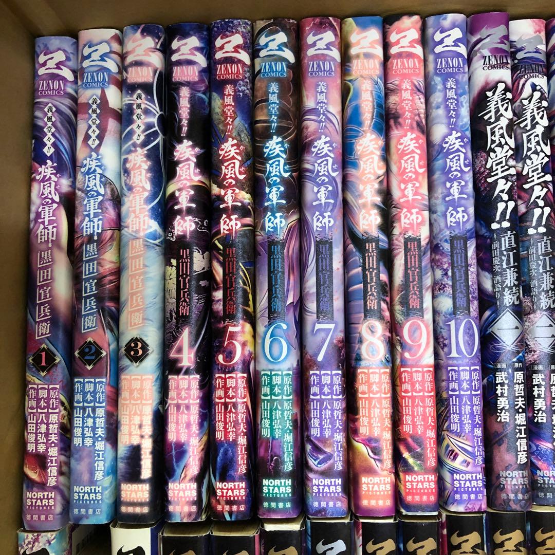 疾風の軍師　義風堂々　計52冊　全巻セット　s26 0202 1385