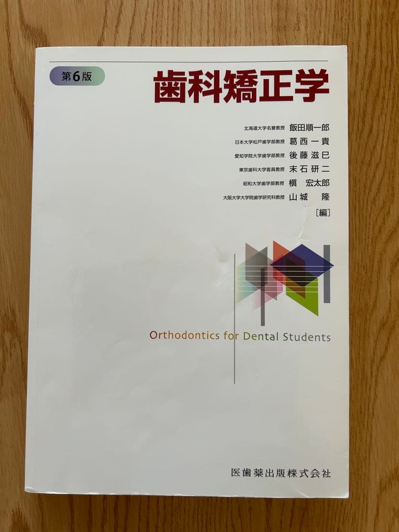 歯学部参考書　歯科医師国家試験参考書