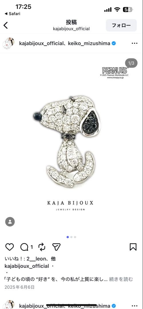 【S】KAJA BIJOUX スヌーピー ペンダント&片耳ピアス ダイヤ