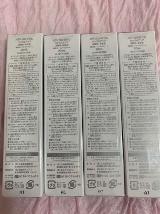 ♡新品♡定価約12万円分！♡メディカルセラムリンクルアップ 4個セット♡