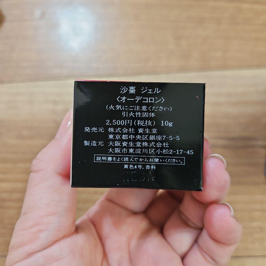 【廃盤/希少/美品】資生堂SASO 沙棗　GEL