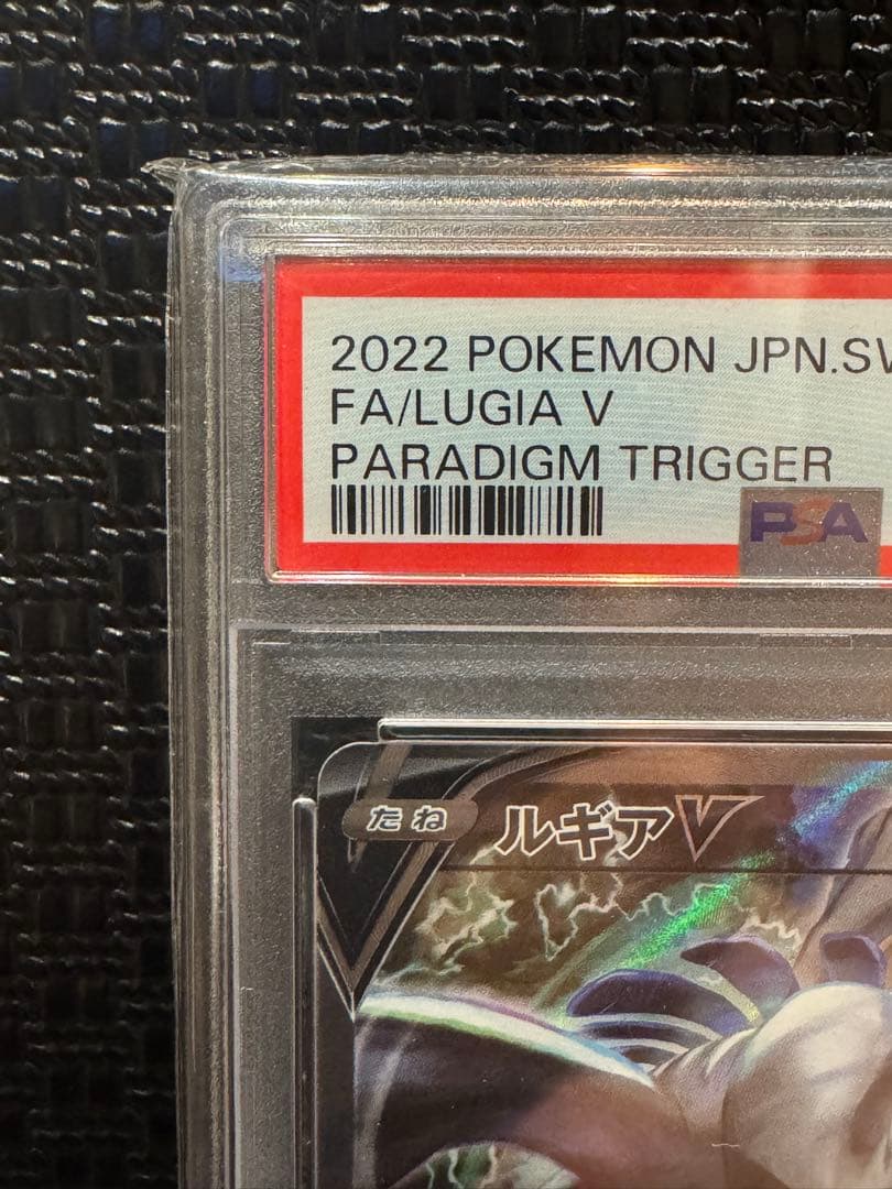 【おまけつき】ルギアV SA PSA10 ポケモンカード パラダイムトリガー