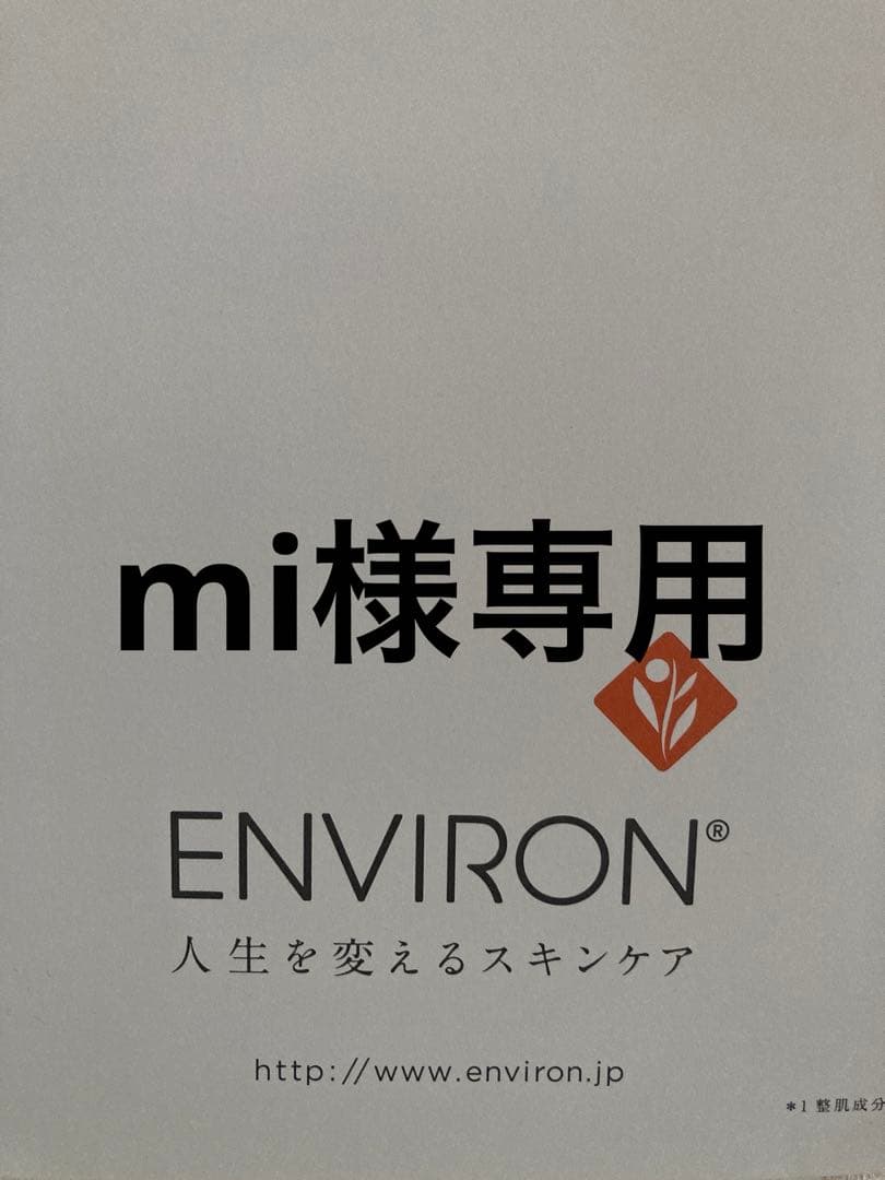 エンビロンCクエンスクリーム