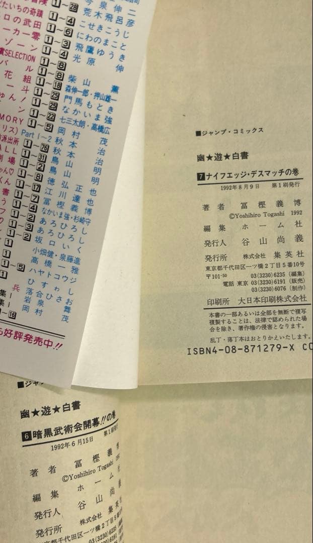 [全初版] 冨樫義博 関連本 61冊セット 一部コミックニュース付き
