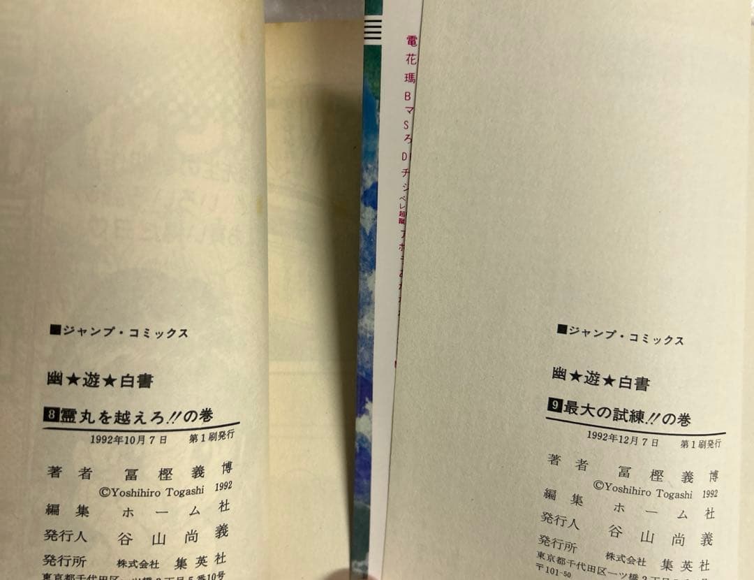 [全初版] 冨樫義博 関連本 61冊セット 一部コミックニュース付き