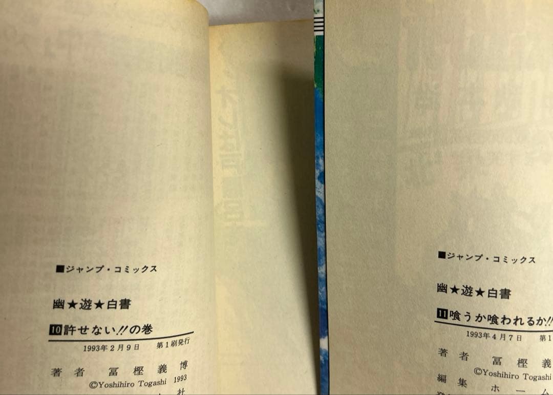 [全初版] 冨樫義博 関連本 61冊セット 一部コミックニュース付き