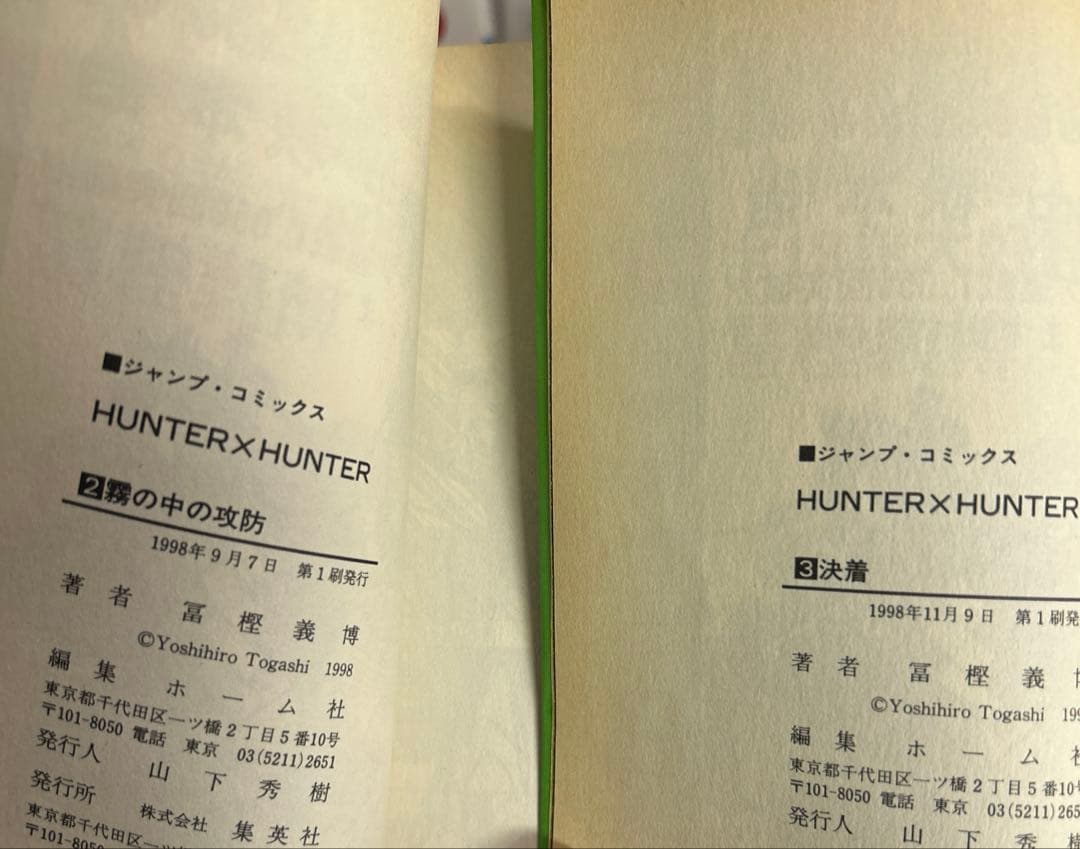 [全初版] 冨樫義博 関連本 61冊セット 一部コミックニュース付き