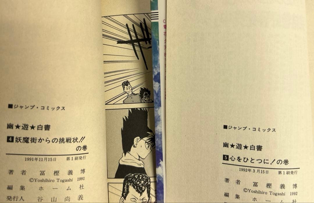 [全初版] 冨樫義博 関連本 61冊セット 一部コミックニュース付き
