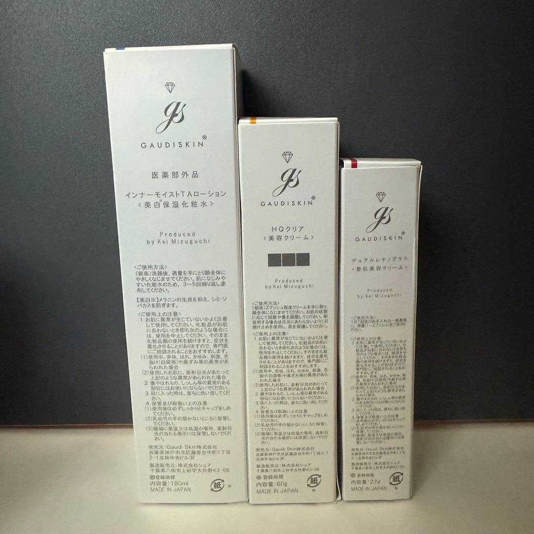 ガウディスキン3点セット　TAローション　HQクリア　デュアルレチノプラス