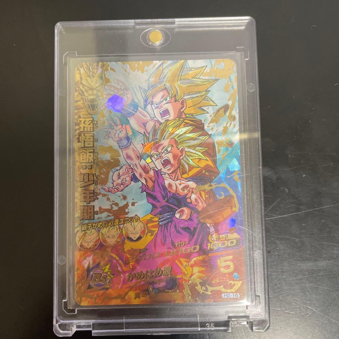 超サイヤ人2 孫悟飯 h2-16