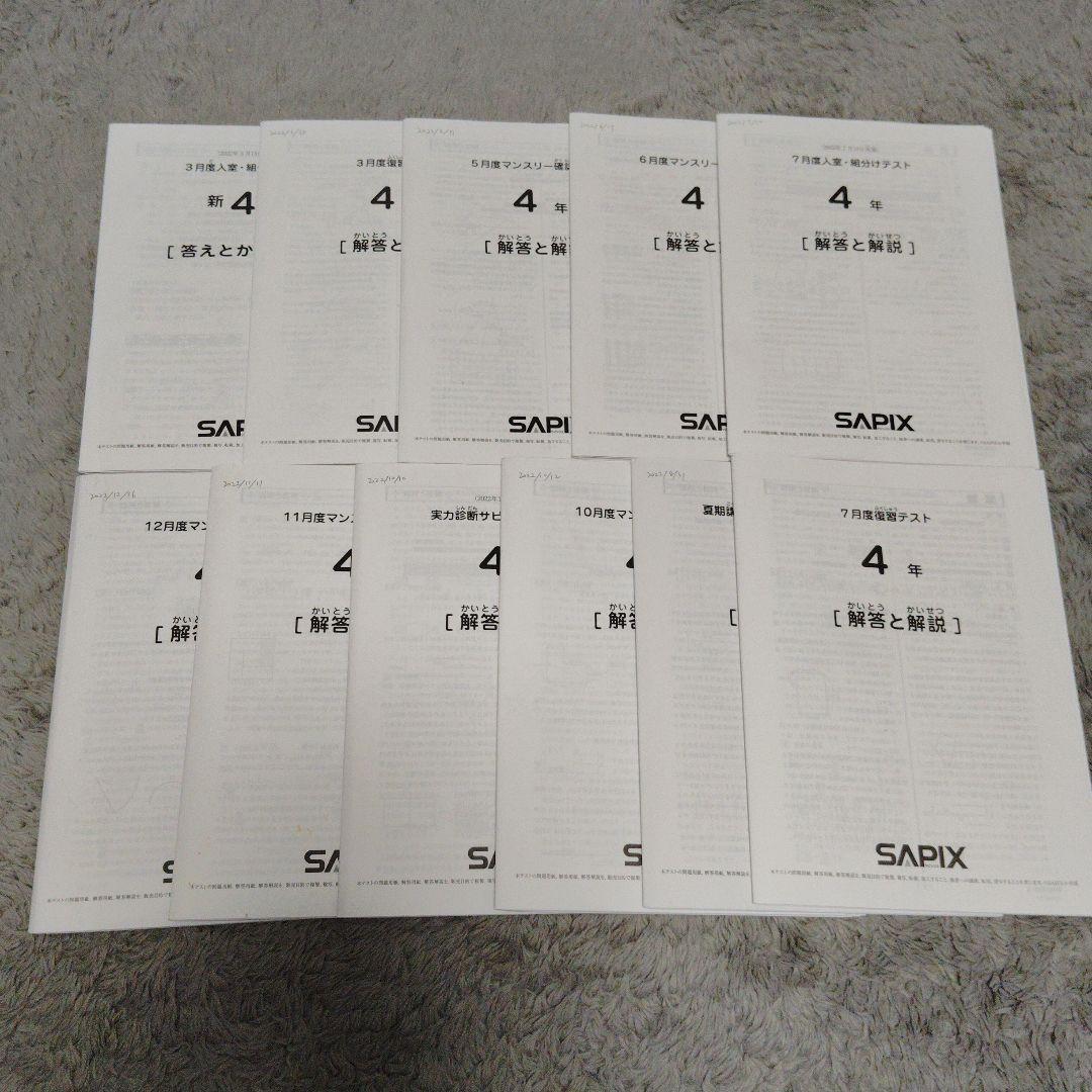 サピックス 2022年度　4年生テスト 11回分