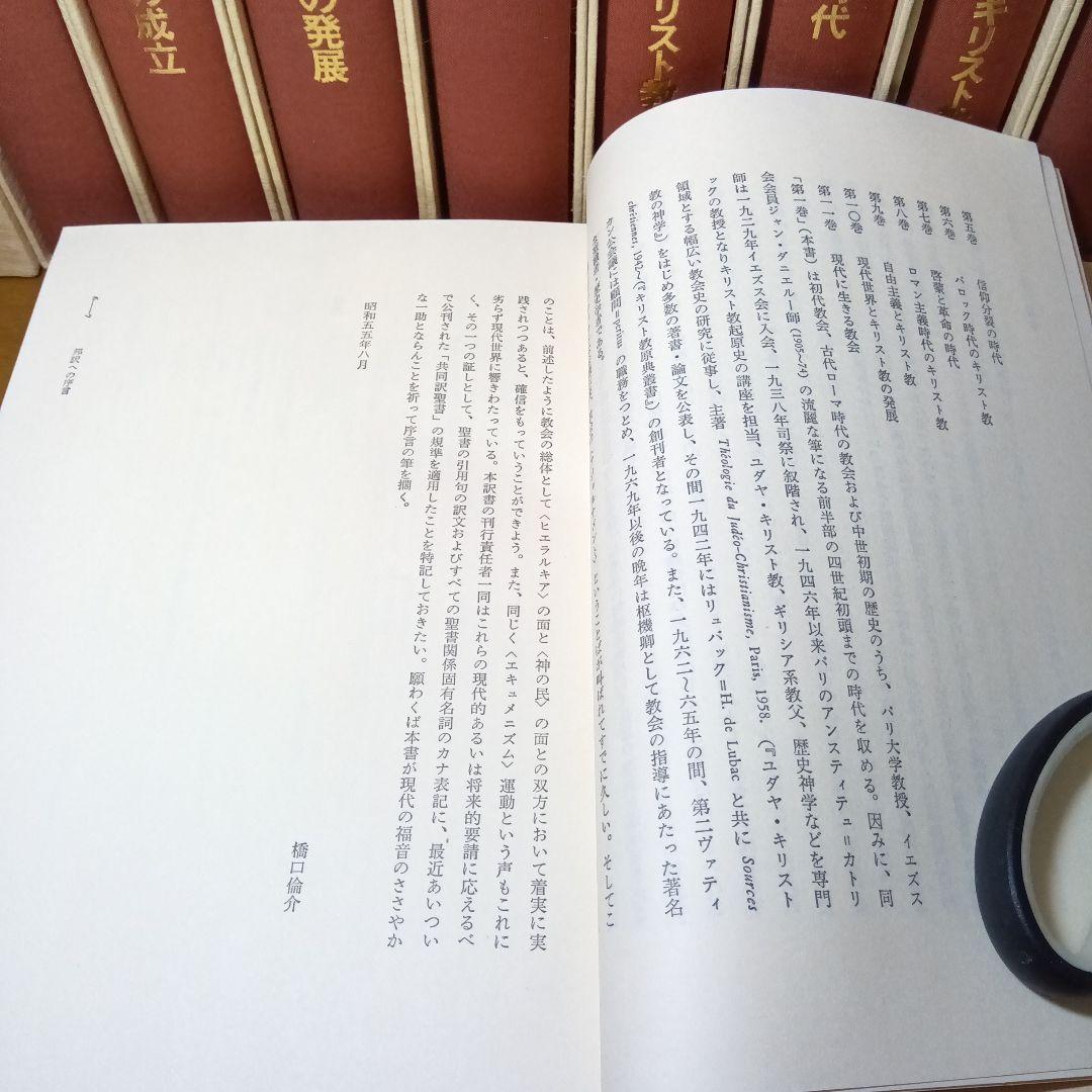 キリスト教史（11巻）J.ダニエルー他　上智大中世思想研究所編訳監修