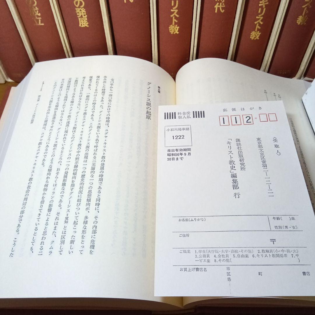 キリスト教史（11巻）J.ダニエルー他　上智大中世思想研究所編訳監修