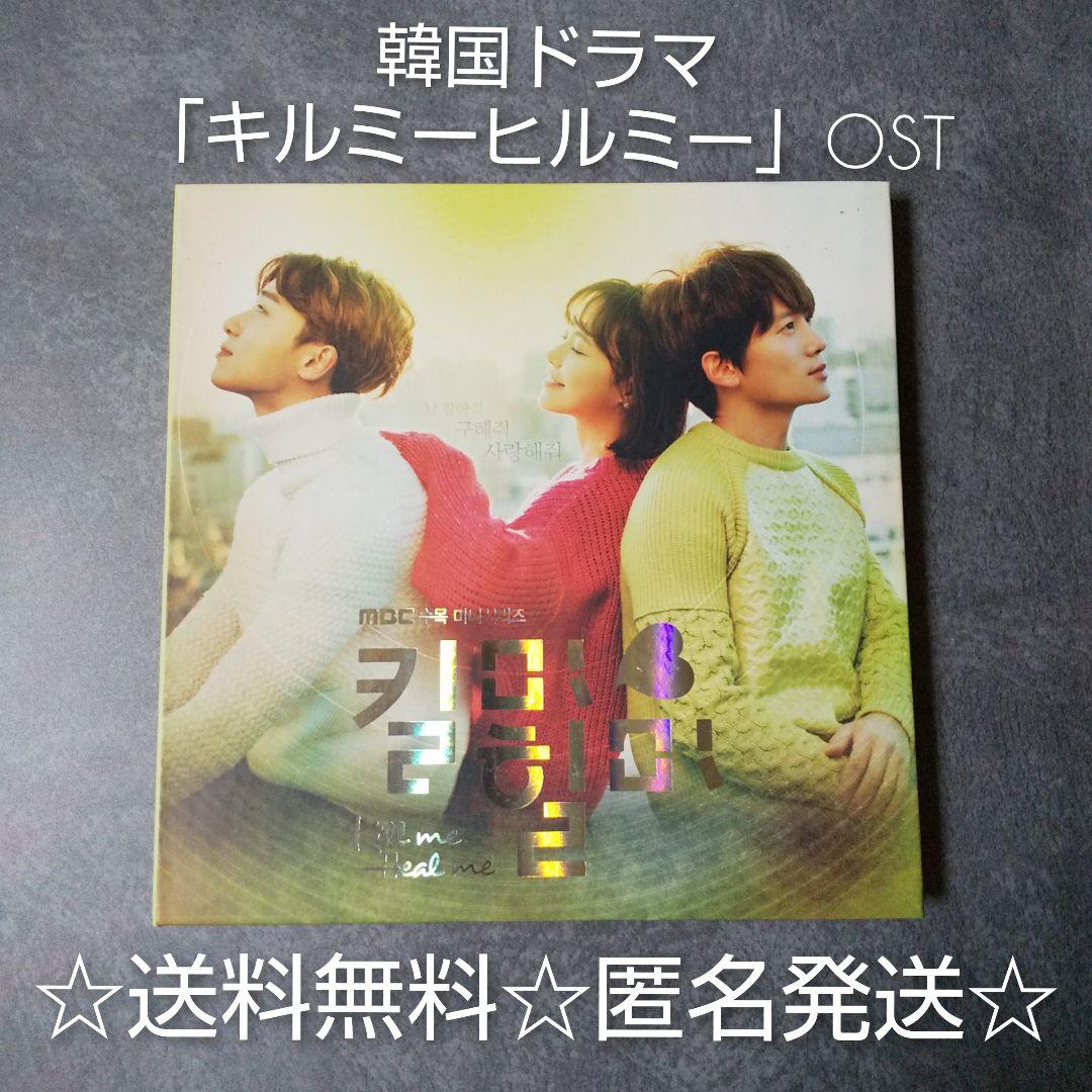 【韓国ドラマ】CD「キルミー、ヒールミー」OST★チソン、ファン・ジョンウム