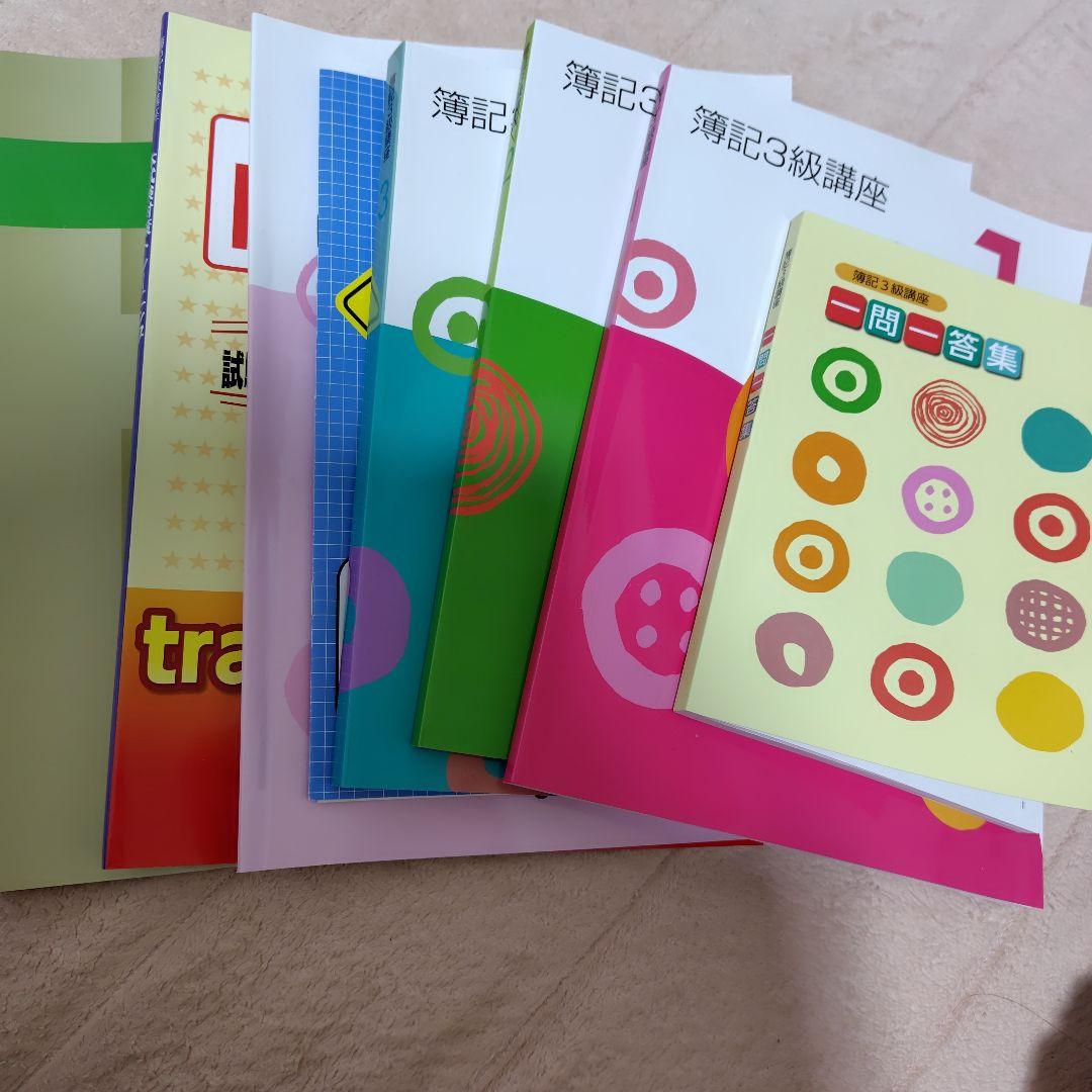 ユーキャン簿記3級