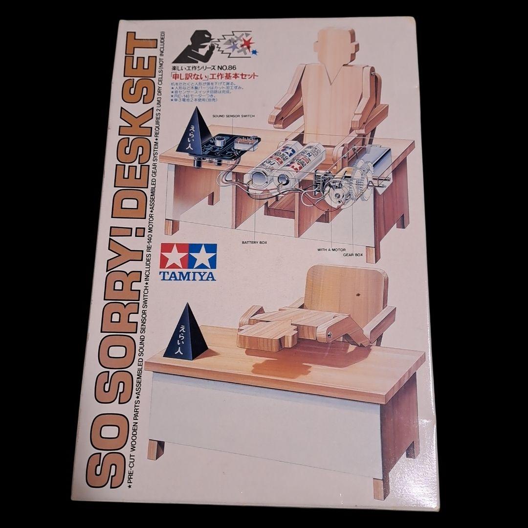 絶版 タミヤ「申し訳ない」工作基本セット（楽しい工作シリーズNO.86）
