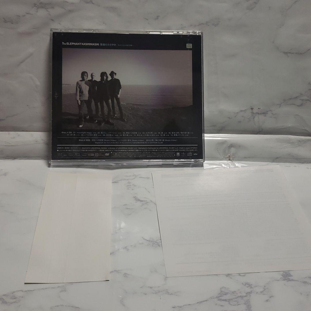 悪魔のささやき～そして,心に火を灯す旅～ 初回限定 エレファントカシマシ