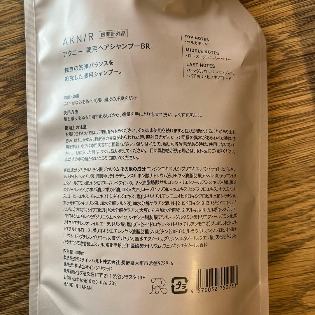 【未開封】AKNIR シャンプー&トリートメント詰替×4（各2本ずつ）