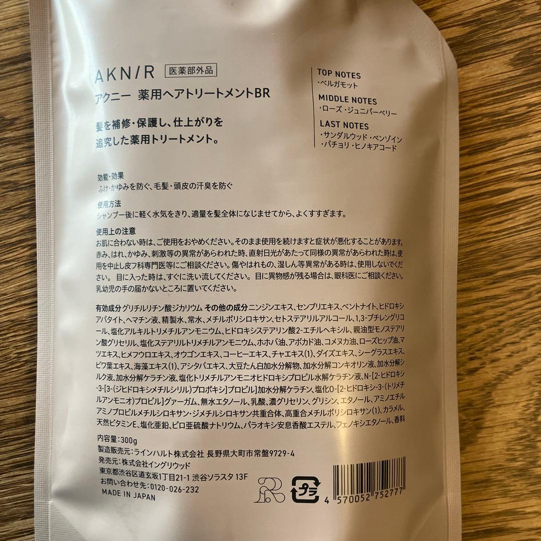 【未開封】AKNIR シャンプー&トリートメント詰替×4（各2本ずつ）