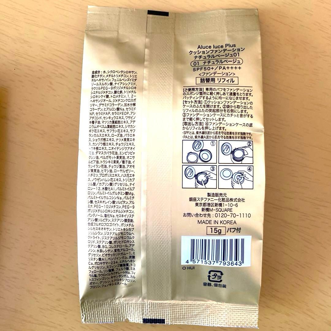 アルーチェルーチェプラス クッションファンデーション ナチュラルベージュ01