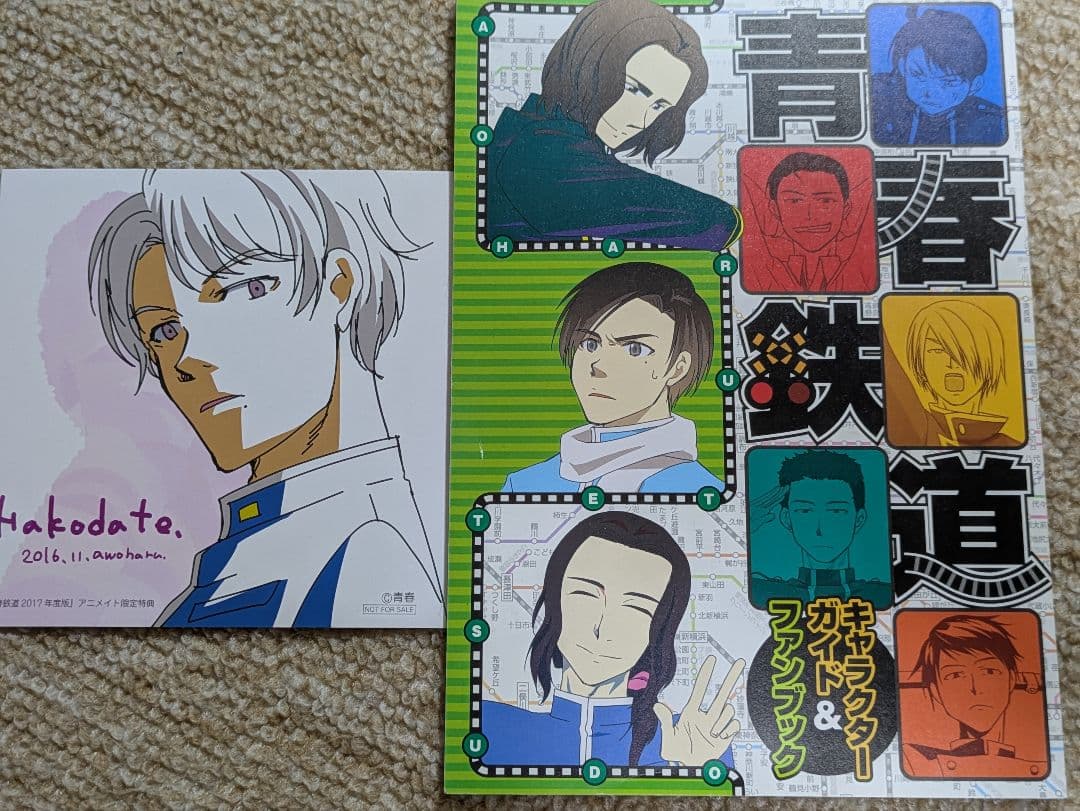 青春鉄道 2017年版アニメイト限定セットの小冊子＆購入特典イラストカード