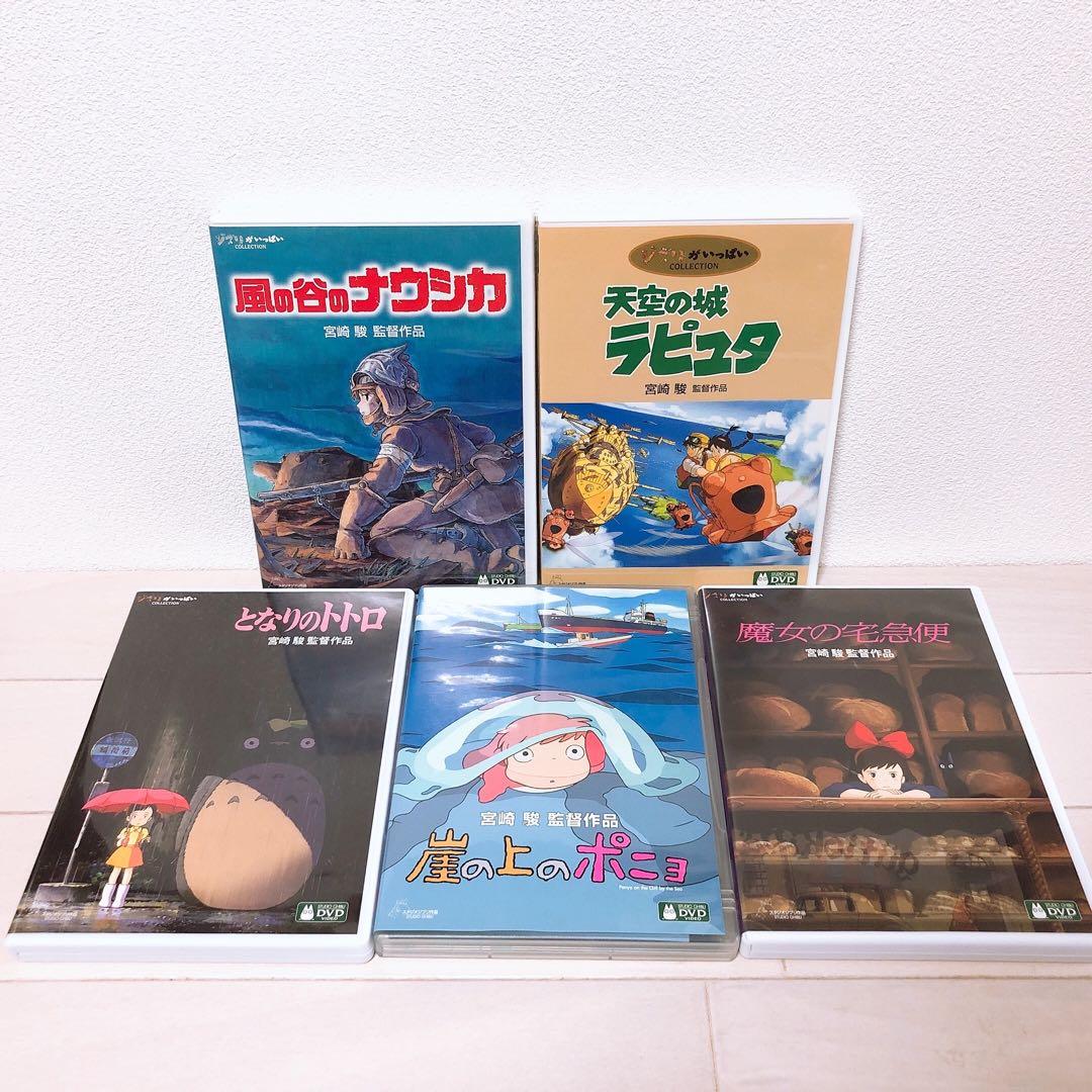 ジブリ＊宮崎駿監督☆人気8作品＊特典ディスク(正規ケース)DVDセット！