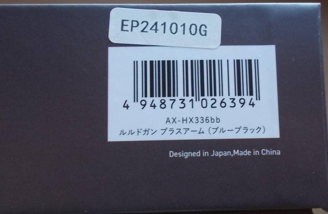 ルルドガンプラスアーム 　AX-HX336bb【アダプター付き】ブルーブラック