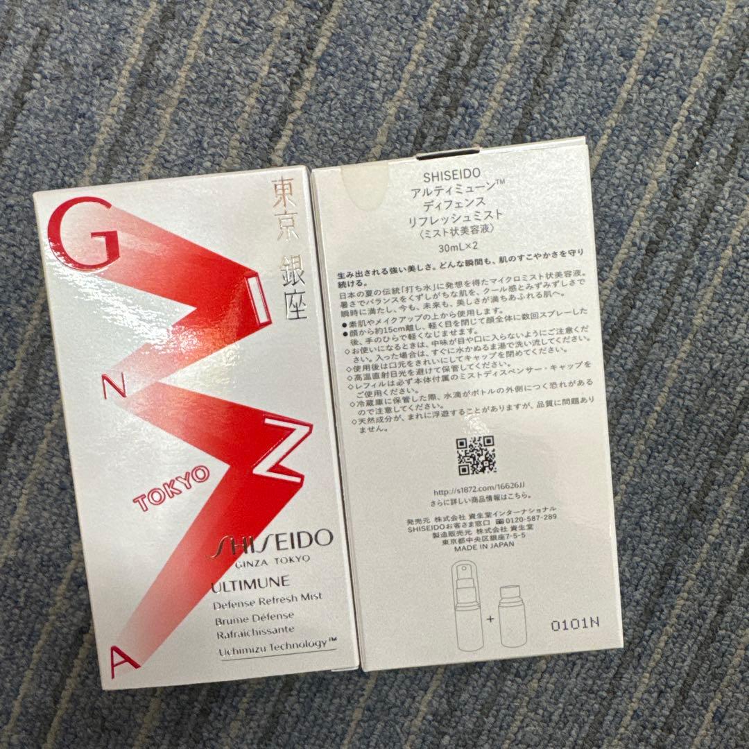 資生堂 アルティミューン ディフェンス リフレッシュミスト ×2個セット