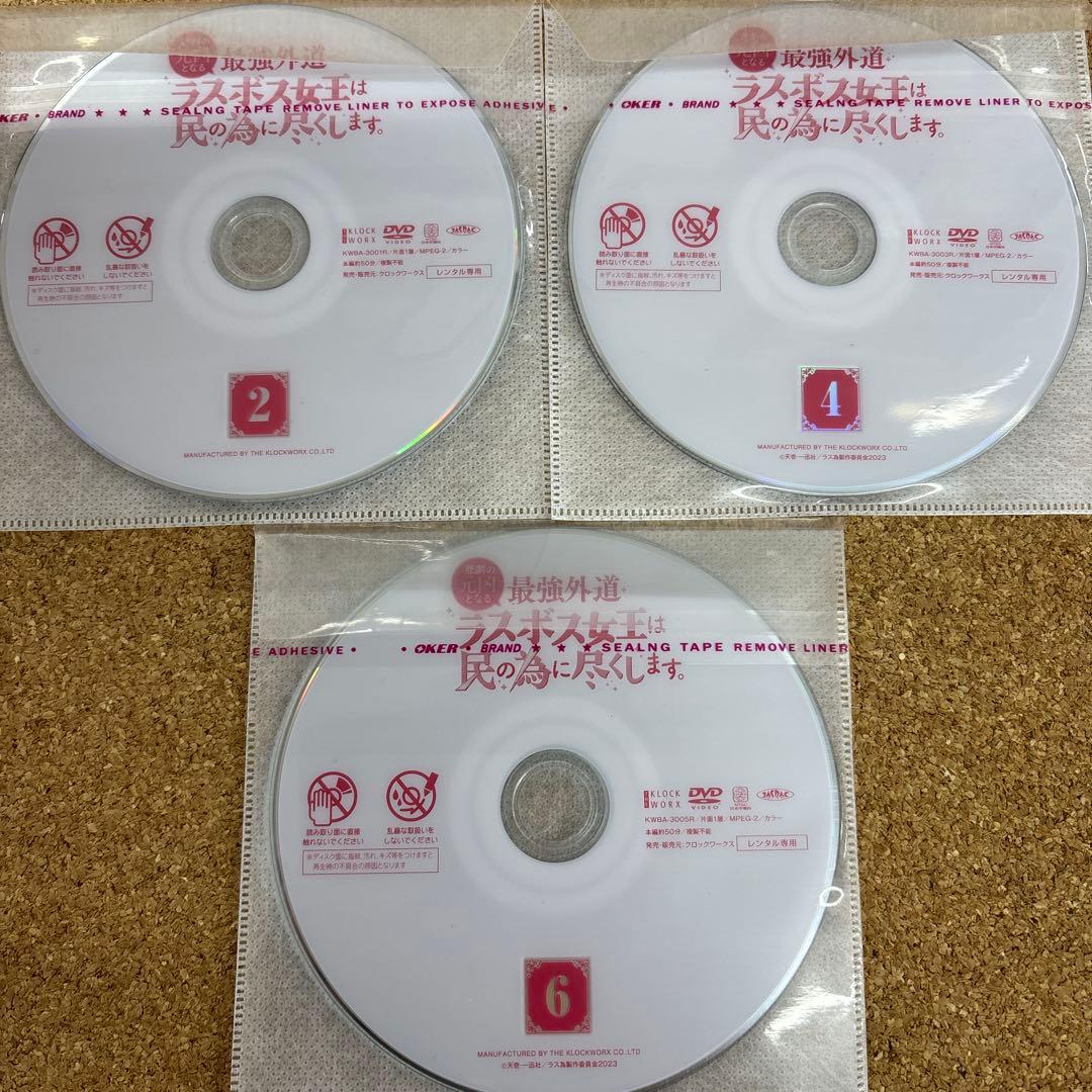 悲劇の元凶となる最強外道ラスボス女王は民の為に尽くします　全巻セット　DVD