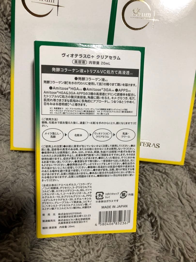 ヴィオテラスC+ クリアセラム　セット