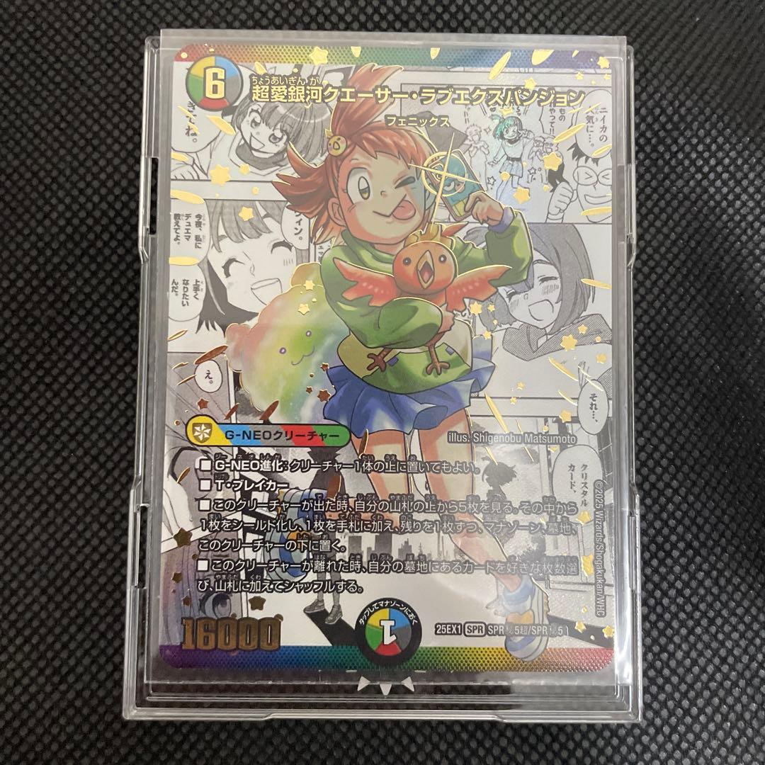 超愛銀河クエーサー・ラブエクスパンジョン 大先生レア