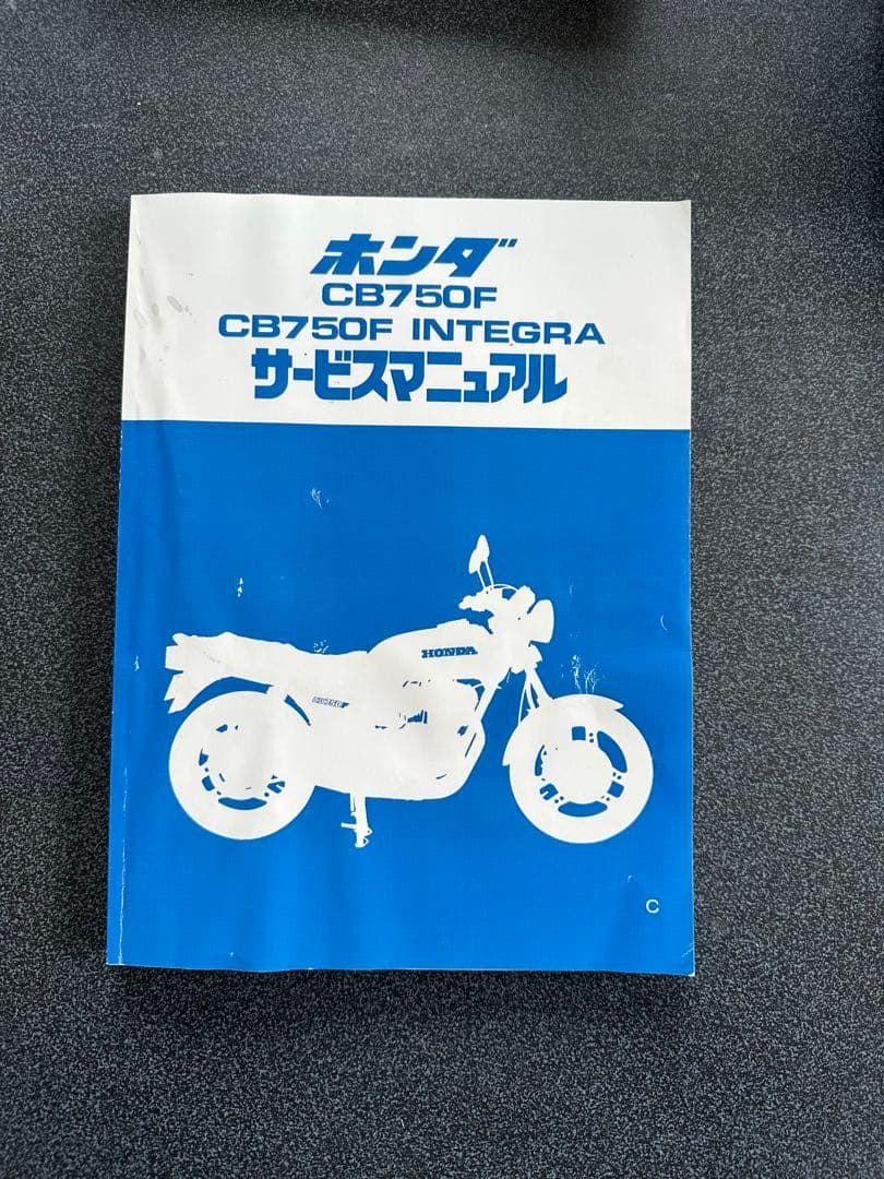 CB750F INTEGRA サービスマニュアル