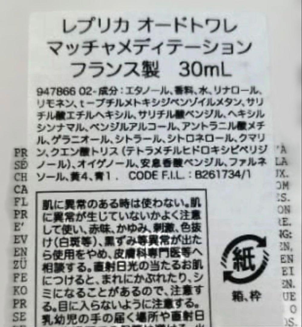 Replica オードトワレ マッチャメディテーション 30mL