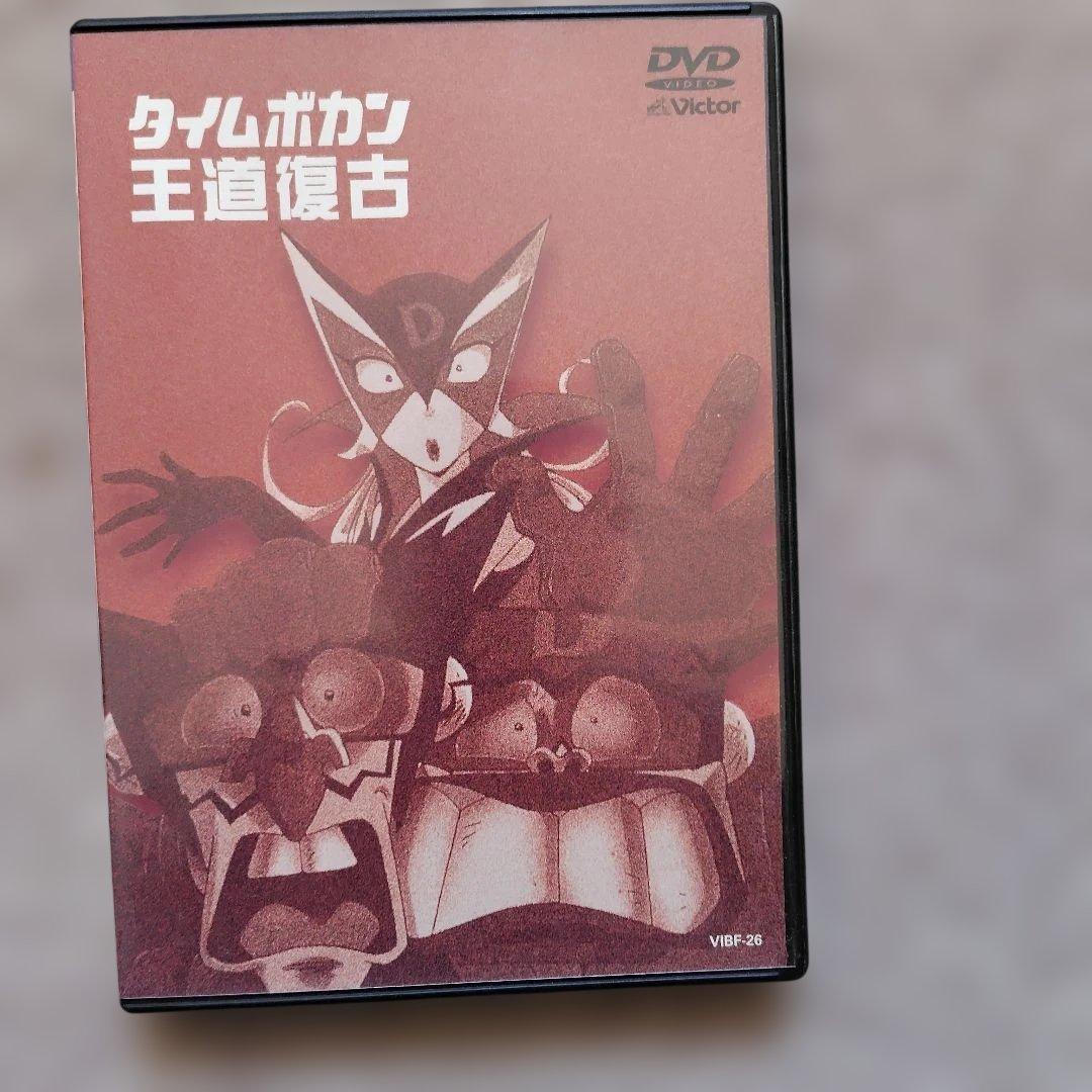 タイムボカン王道復古