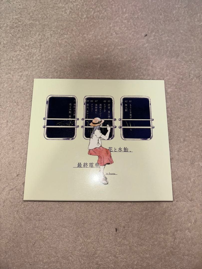 n-buna 花と水飴、最終電車
