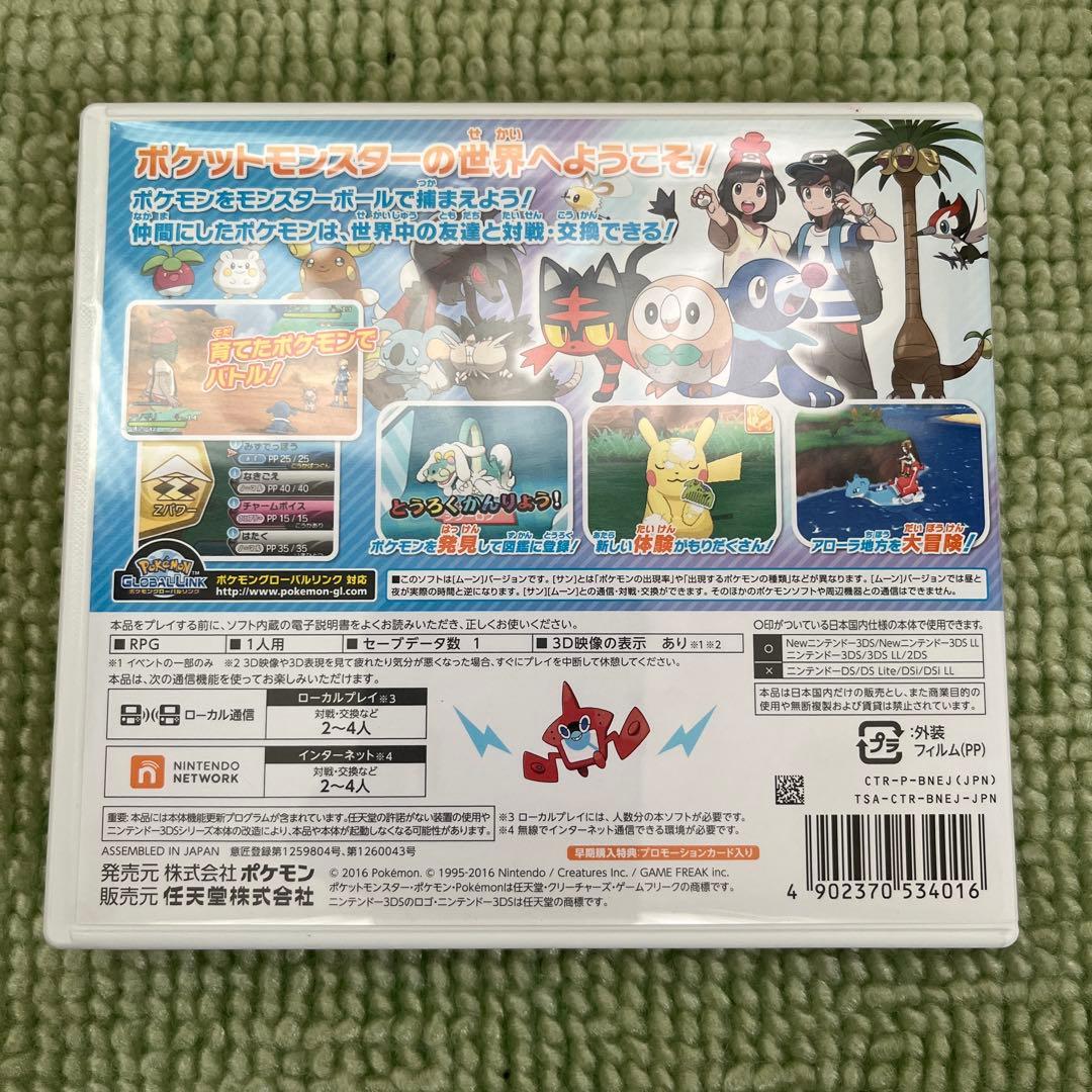 ポケットモンスター ムーン　色違い多数　3DS 任天堂
