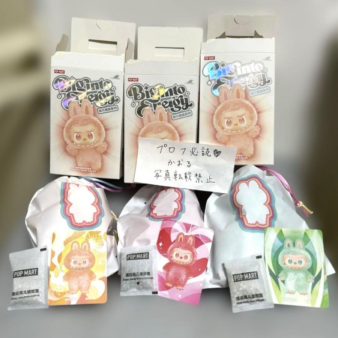 正規品 POPMART LABUBU Big into Energy 3体セット