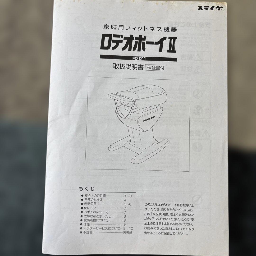‼️更にお値下げ　ロデオボーイII FD-011 取扱説明書付き