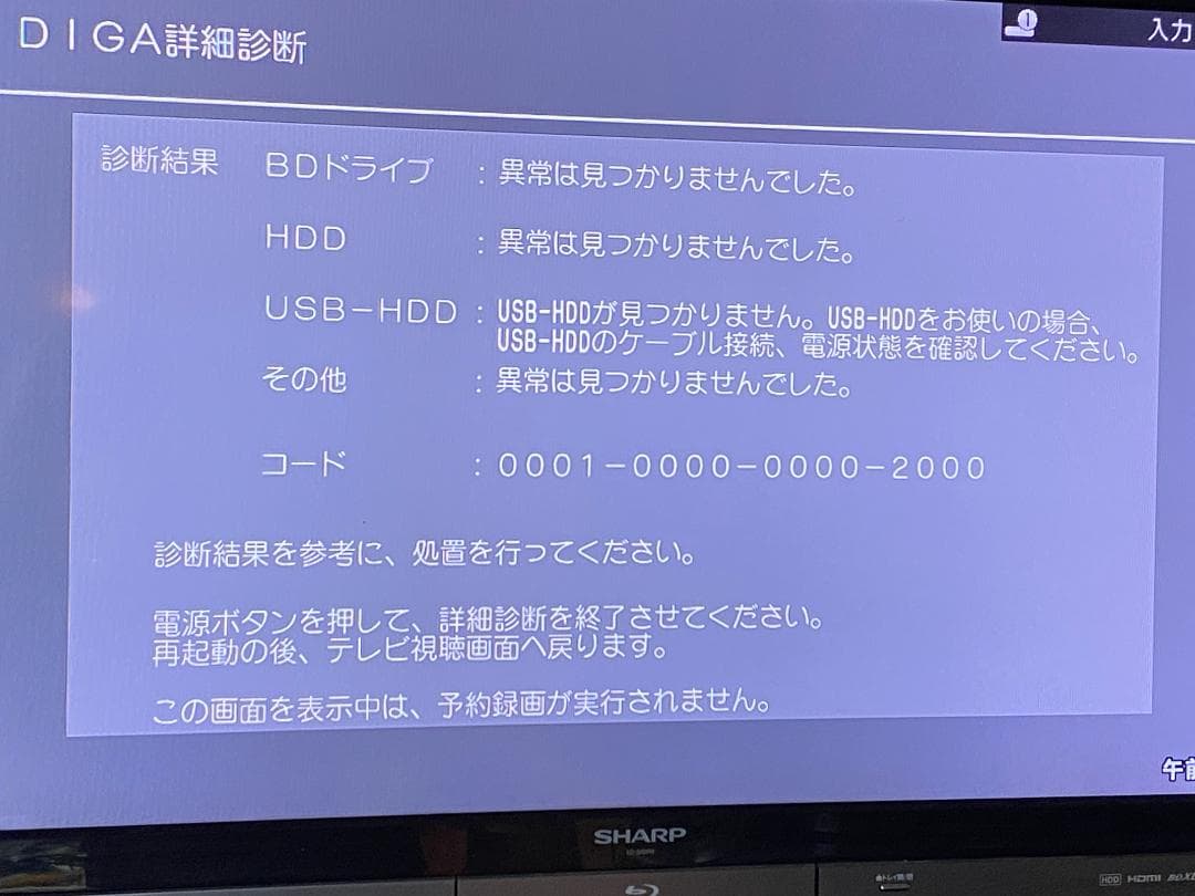 ☆★　タイムセール中Panasonic　DRM-BWT520「週末限定値下げ」