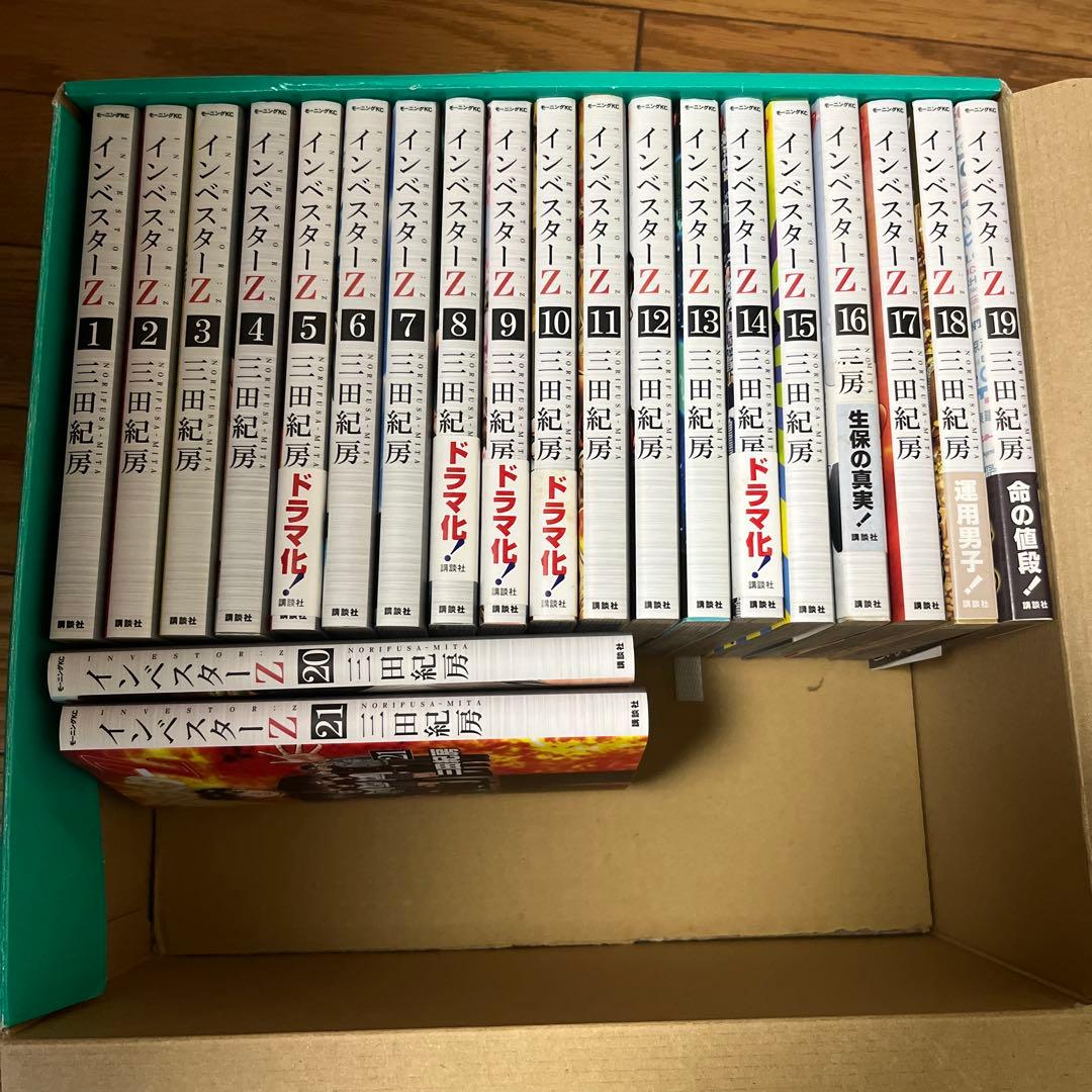 インヘスターZ 全巻セット 21巻