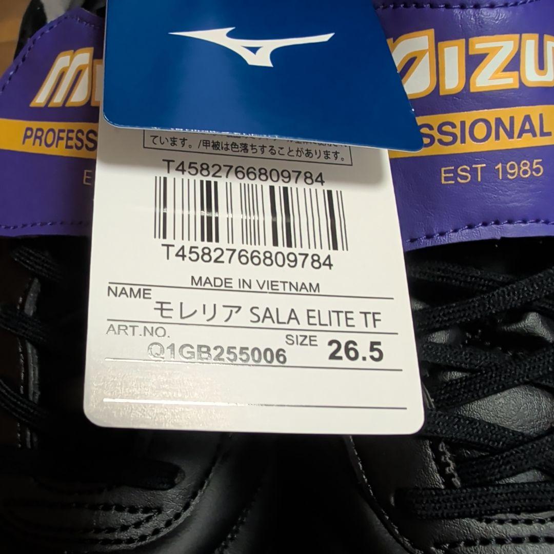 値下げ中!! ミズノ モレリア SALA エリートTF 26.5cm