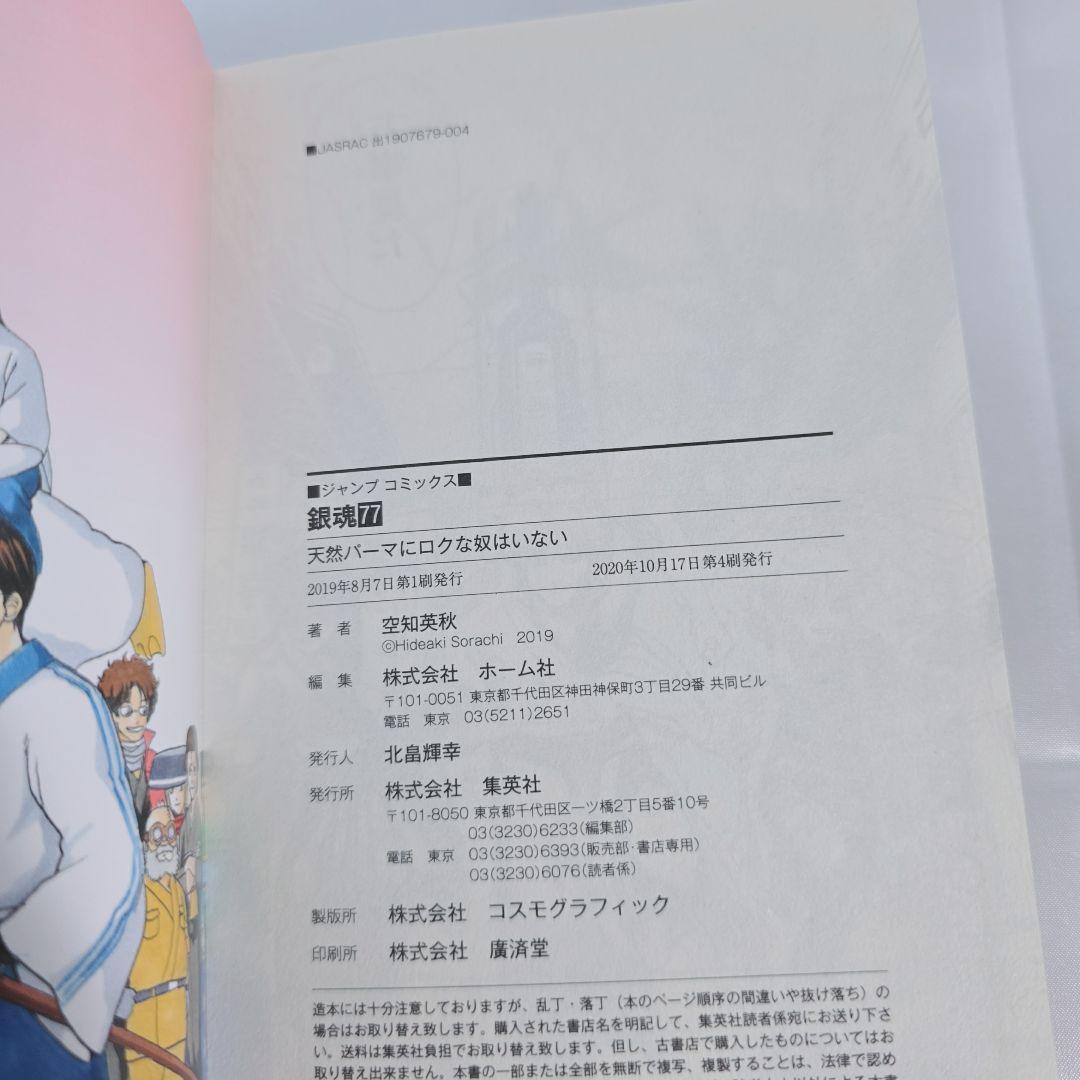 銀魂 全77巻セット[完]/美品/G01