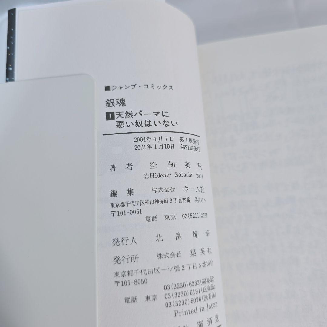 銀魂 全77巻セット[完]/美品/G01