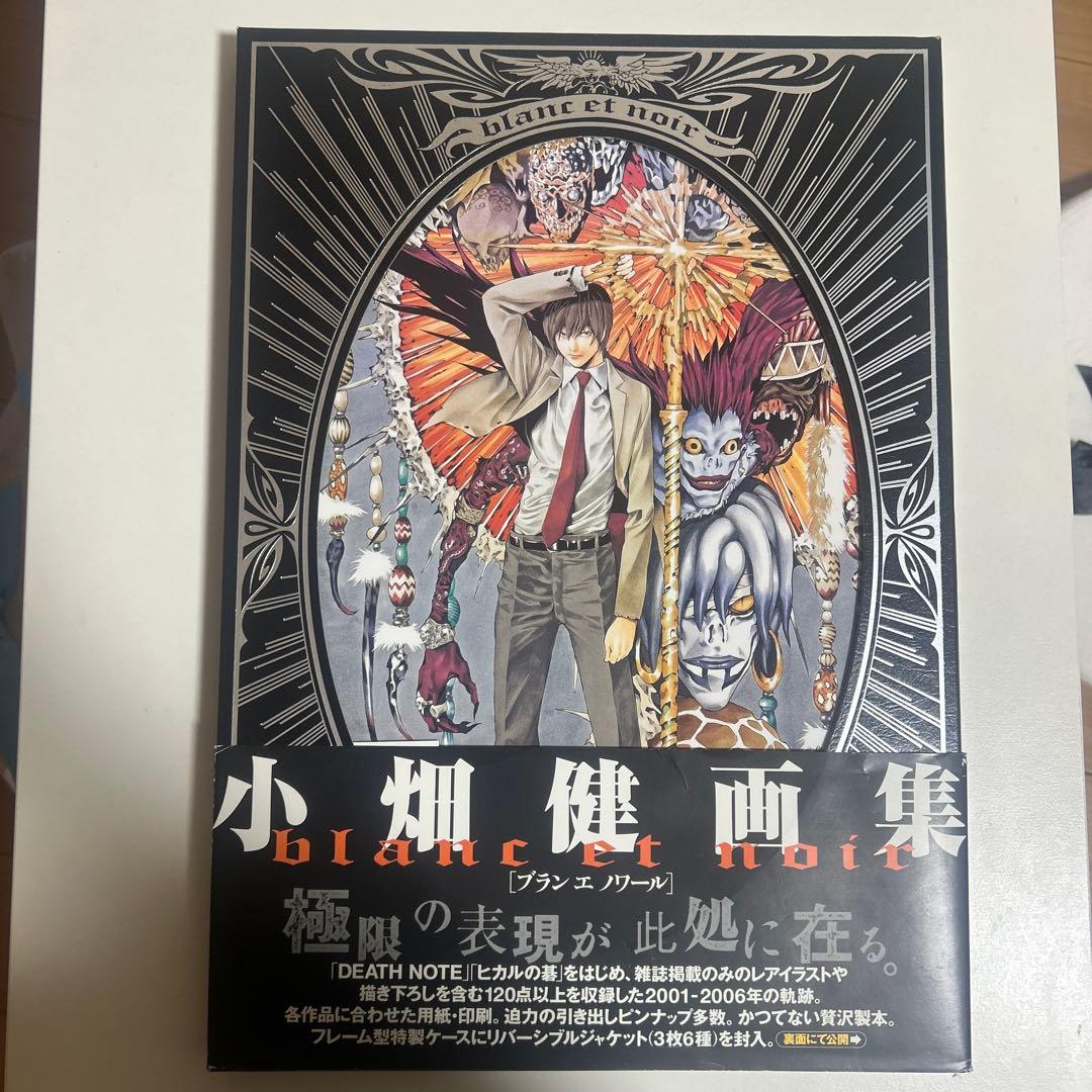 デスノート 小畑健 画集