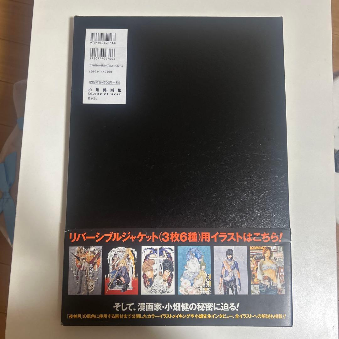 デスノート 小畑健 画集