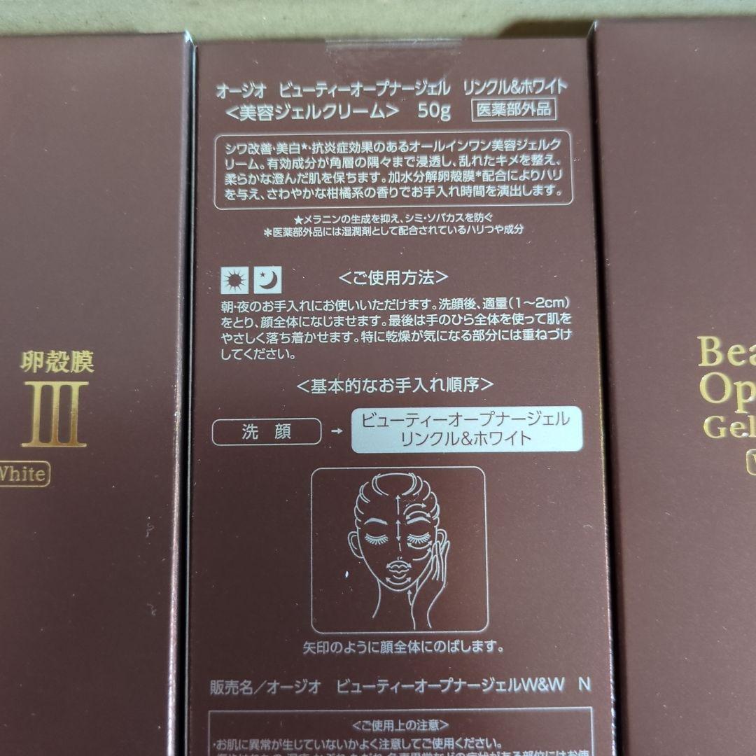 オージオ　Beauty Opener III Gel 50g 3個セット