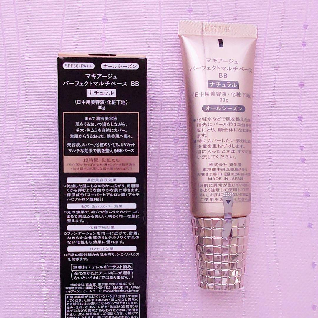 新品未開封 マキアージュ パーフェクトマルチベース BB ナチュラル 2個セット