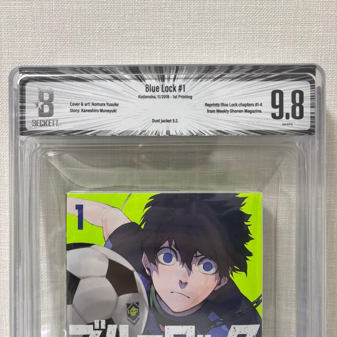 BGS 9.8 ブルーロック 1巻 初版